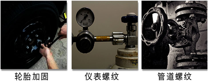 厭氧膠應(yīng)用